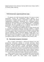 Konspekts 'Управление человеческими ресурсами: практическое задание', 9.