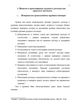 Referāts 'Tрудовой договор и связанные с ним гражданско-правовые соглашения', 1.