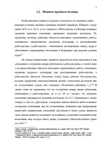 Referāts 'Tрудовой договор и связанные с ним гражданско-правовые соглашения', 4.