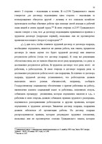 Referāts 'Tрудовой договор и связанные с ним гражданско-правовые соглашения', 7.