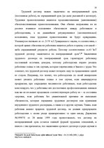 Referāts 'Tрудовой договор и связанные с ним гражданско-правовые соглашения', 25.