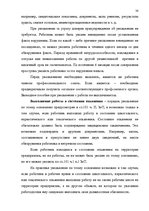 Referāts 'Tрудовой договор и связанные с ним гражданско-правовые соглашения', 35.