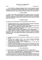 Paraugs 'Договор о сотрудничестве', 1.