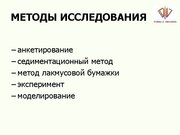 Referāts 'Экспертиза мифов о жевательной резинке', 34.