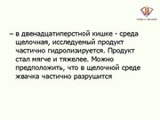 Referāts 'Экспертиза мифов о жевательной резинке', 57.