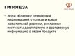 Referāts 'Экспертиза мифов о жевательной резинке', 70.