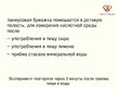 Referāts 'Экспертиза мифов о жевательной резинке', 84.