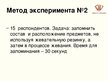 Referāts 'Экспертиза мифов о жевательной резинке', 87.