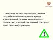 Referāts 'Экспертиза мифов о жевательной резинке', 98.