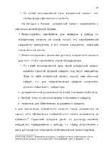 Referāts 'Лизинг и его правовое регулирование', 16.