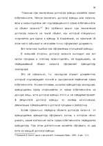 Referāts 'Лизинг и его правовое регулирование', 26.