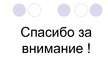 Referāts 'Причины роста цен на недвижимость в Латвии', 39.