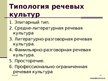 Prezentācija 'Этика. Деловое общение. Общение по телефону', 21.