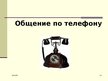 Prezentācija 'Этика. Деловое общение. Общение по телефону', 23.