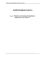 Paraugs 'Построение многофакторной регрессионной модели', 1.