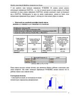 Paraugs 'Построение многофакторной регрессионной модели', 5.