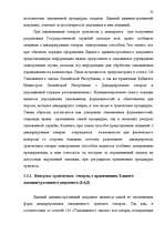 Referāts 'Таможенные процедуры', 35.