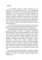 Diplomdarbs 'Психология руководства', 2.