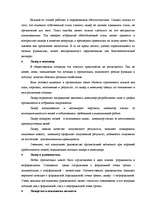 Diplomdarbs 'Психология руководства', 35.