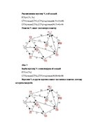 Referāts 'Нахождение самого длинного пути в графе', 11.