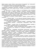 Referāts 'Неформальные лидеры в местах лишения свободы', 10.