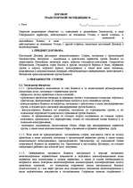 Paraugs 'Договор транспортной экспедиции', 1.