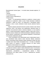 Referāts 'Коммуникационная политика', 3.