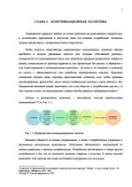 Referāts 'Коммуникационная политика', 5.