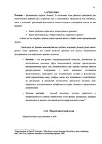 Referāts 'Коммуникационная политика', 10.