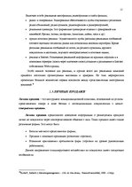 Referāts 'Коммуникационная политика', 15.