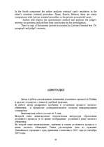 Diplomdarbs 'Kriminālprocesa uzsākšana privātās apsūdzības lietās', 63.