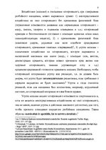 Referāts 'Характеристика и квалификация разбоя', 9.