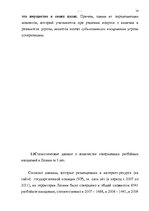 Referāts 'Характеристика и квалификация разбоя', 14.