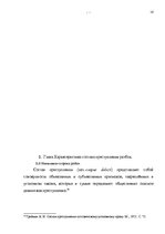 Referāts 'Характеристика и квалификация разбоя', 16.