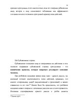 Referāts 'Характеристика и квалификация разбоя', 20.