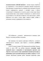 Referāts 'Характеристика и квалификация разбоя', 21.