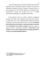 Referāts 'Характеристика и квалификация разбоя', 26.