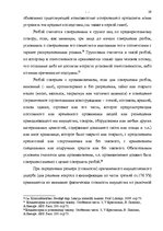 Referāts 'Характеристика и квалификация разбоя', 29.