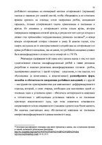 Referāts 'Характеристика и квалификация разбоя', 32.