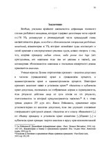 Referāts 'Характеристика и квалификация разбоя', 33.