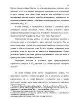 Referāts 'Характеристика и квалификация разбоя', 34.