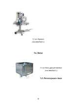 Referāts 'Vārīto desu ražošanas līnija', 29.