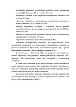 Diplomdarbs 'Обеспечение безопасности грузовых перевозок', 6.