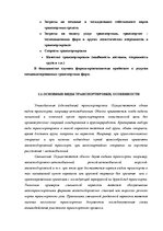 Diplomdarbs 'Обеспечение безопасности грузовых перевозок', 23.