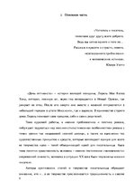 Referāts 'Роман Ю.Уэлти "Дочь оптимиста": поэтика и проблематика', 5.