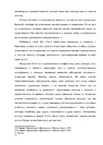 Referāts 'Роман Ю.Уэлти "Дочь оптимиста": поэтика и проблематика', 11.