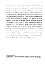 Referāts 'Роман Ю.Уэлти "Дочь оптимиста": поэтика и проблематика', 17.