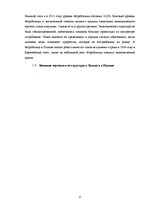 Prakses atskaite 'Сравнительный анализ макроэкономической ситуации в Латвии и в Польше за последни', 17.