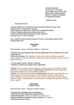 Eseja 'Сценарий по отрывку из второй главы произведения А.С.Пушкина "Капитанская Дочка"', 2.