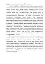 Referāts 'Природные ресурсы и экономическая теория окружающей среды', 6.